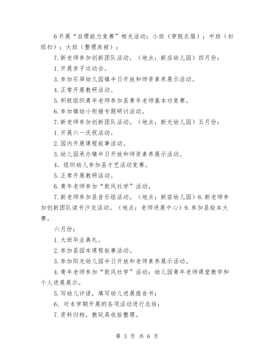 2024-2024学年幼儿园教研组计划与2024-2024学年幼儿园班级工作计划汇编_第3页