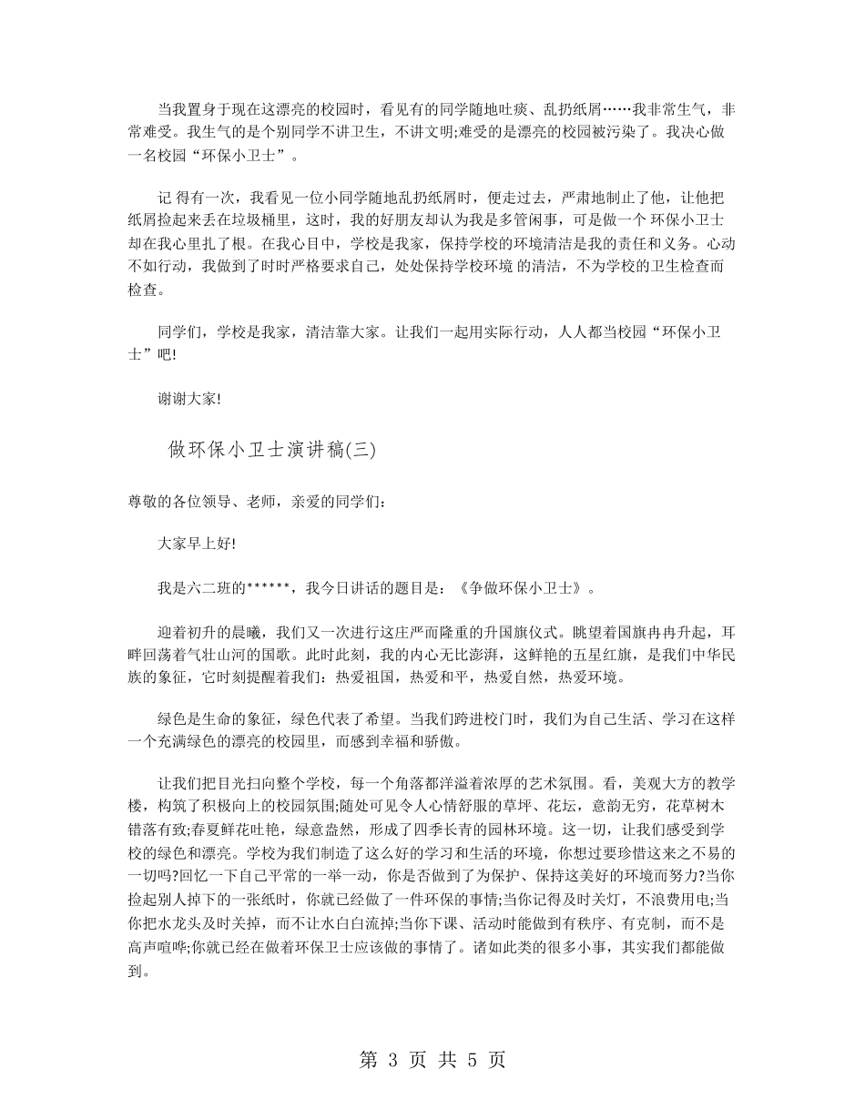 做环保小卫士演讲稿_第3页