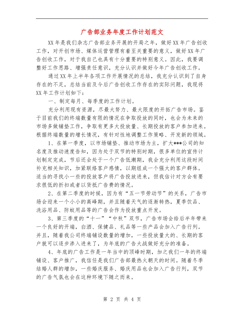 广告部业务年度工作计划范文_第2页