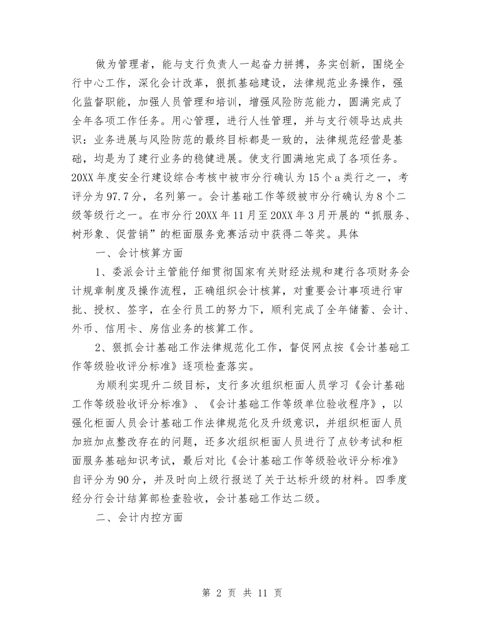 2024年新会计工作总结与2024年新党员上半年个人总结范文汇编_第2页