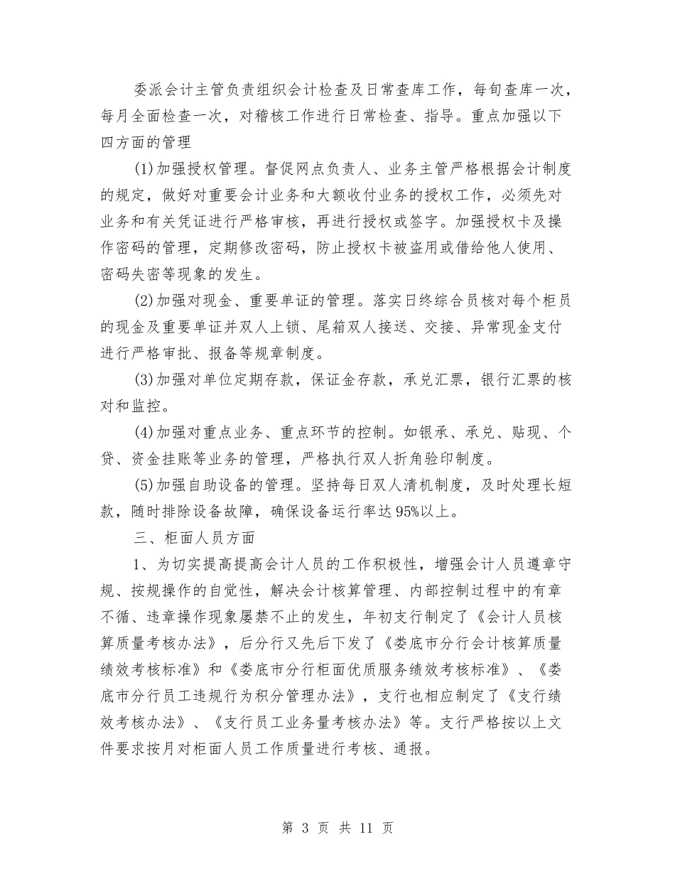 2024年新会计工作总结与2024年新党员上半年个人总结范文汇编_第3页