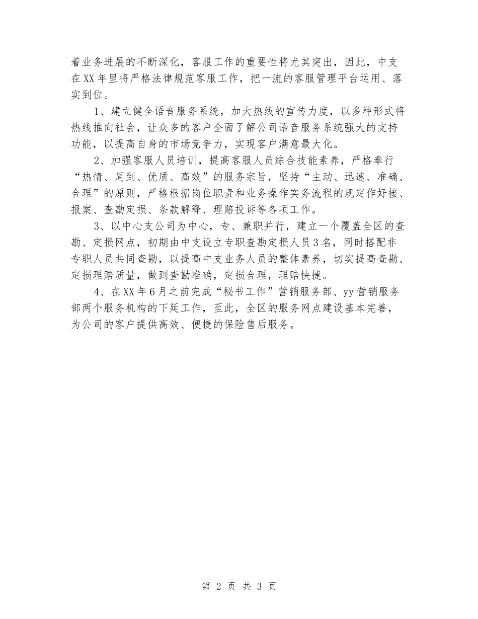 2024年保险公司工作计划4篇_第2页