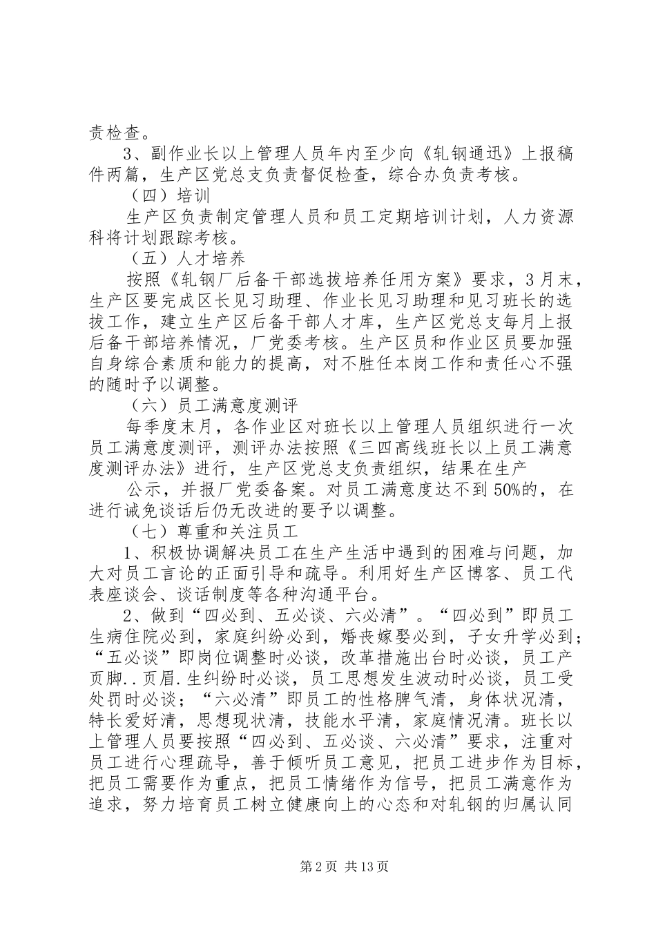 改进干部工作作风工作计划[范文]_第2页