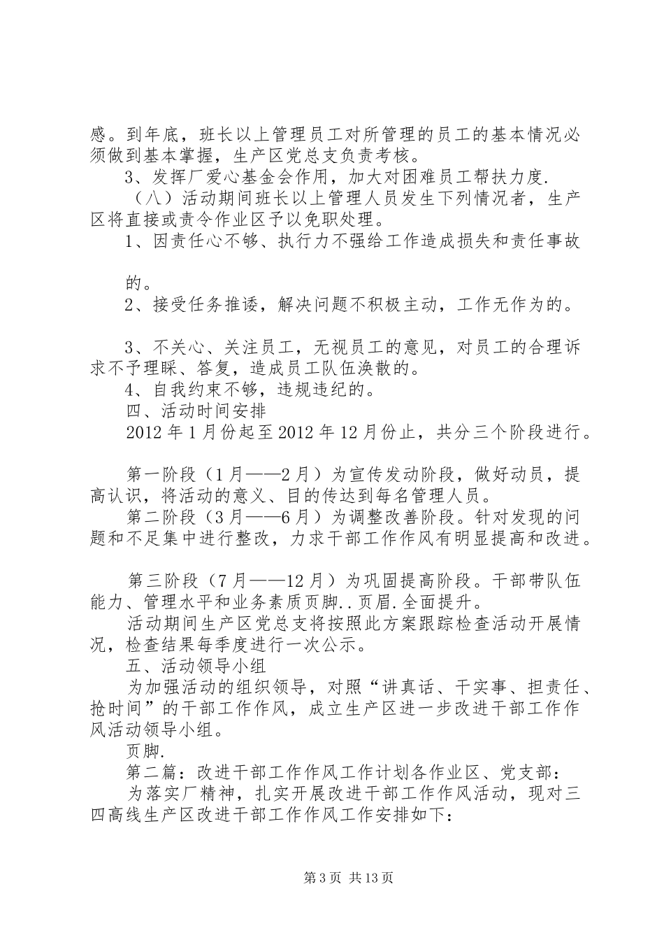 改进干部工作作风工作计划[范文]_第3页