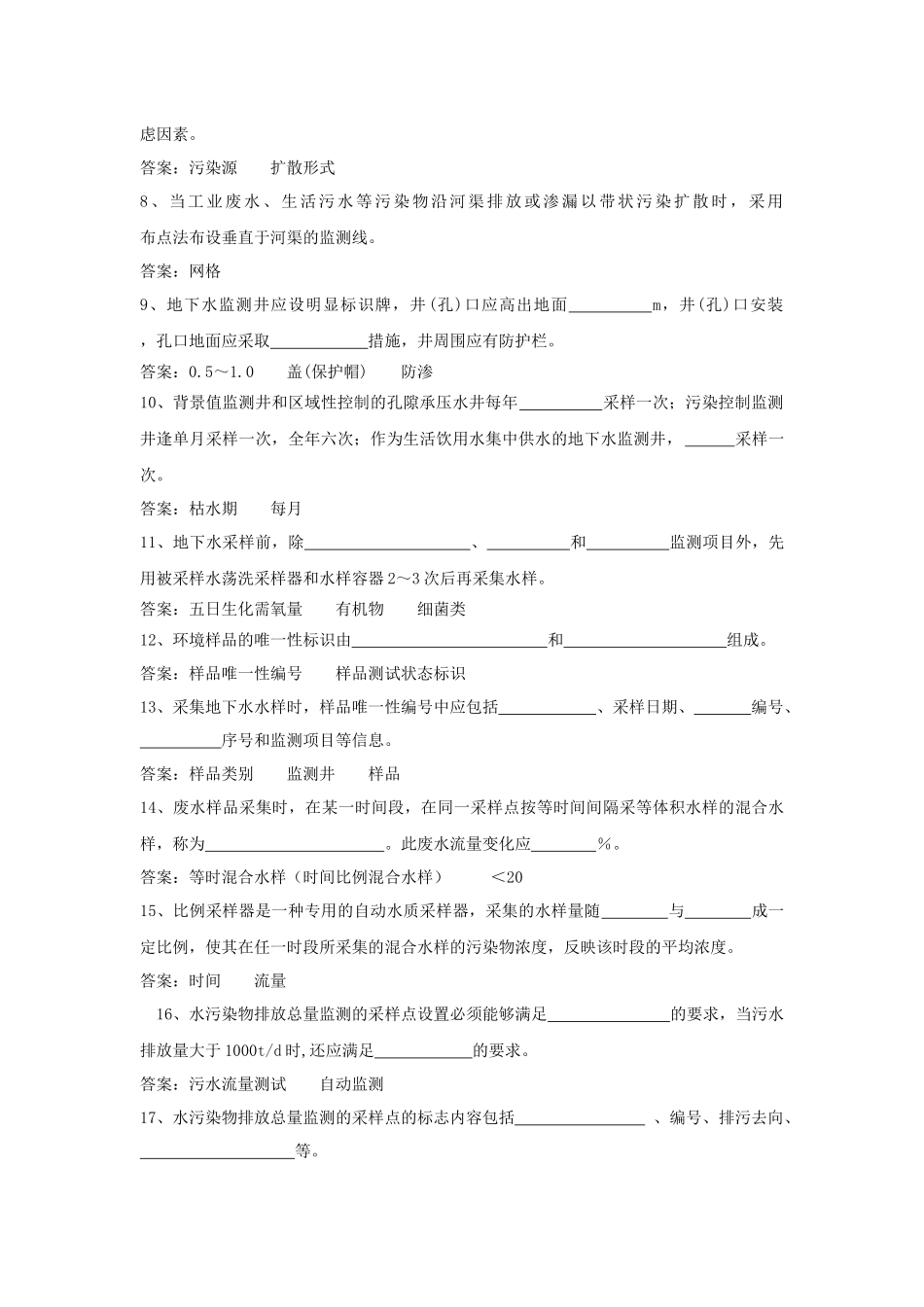 水和废水习题答案_第2页