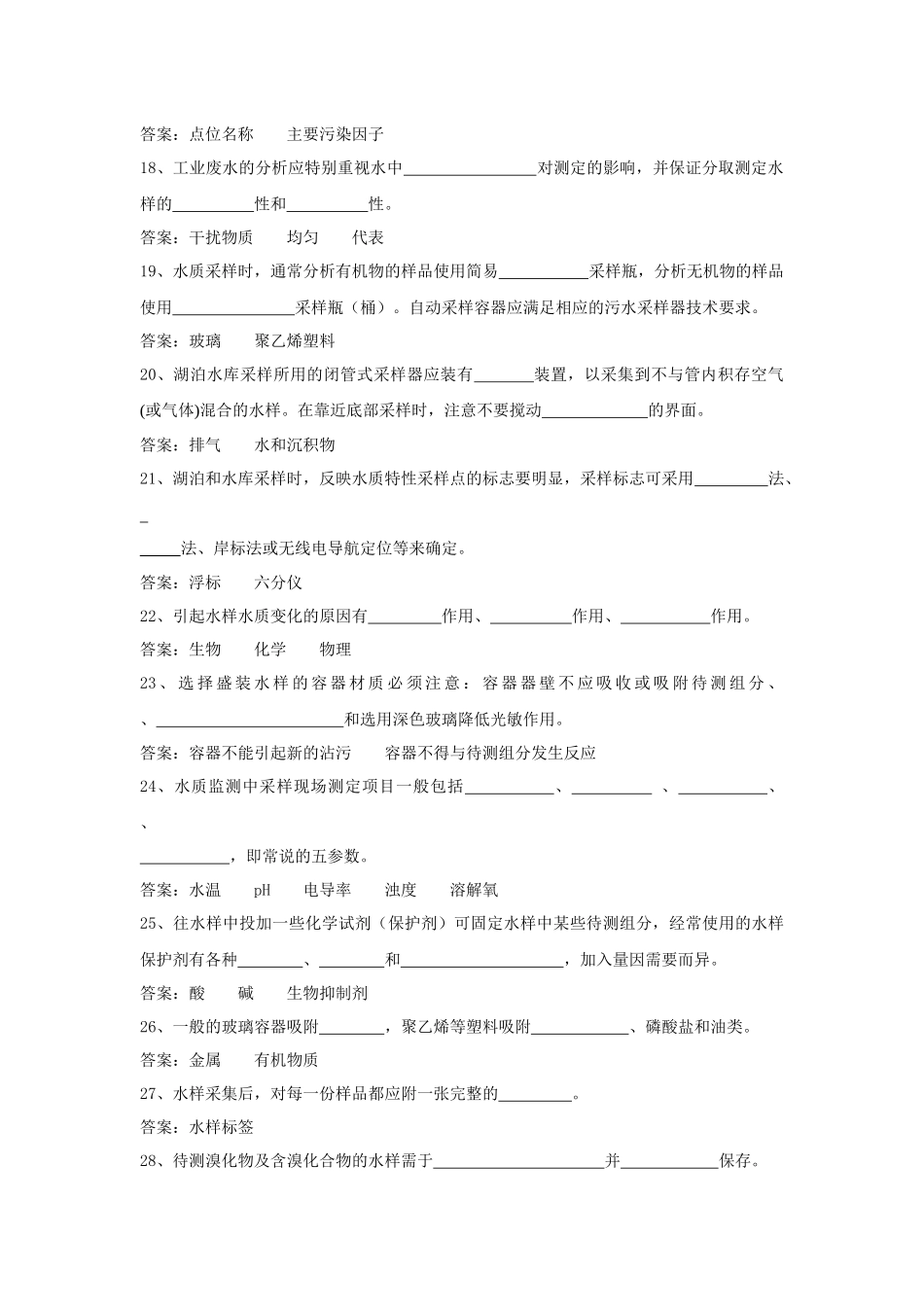 水和废水习题答案_第3页