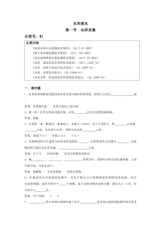 水和废水习题答案