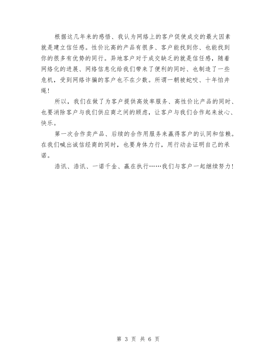 2024年网络销售工作总结与2024年置业公司员工工作总结范文和下年工作计划汇编_第3页