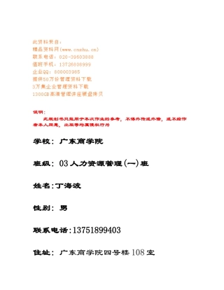 职业生涯条件分析与总规划