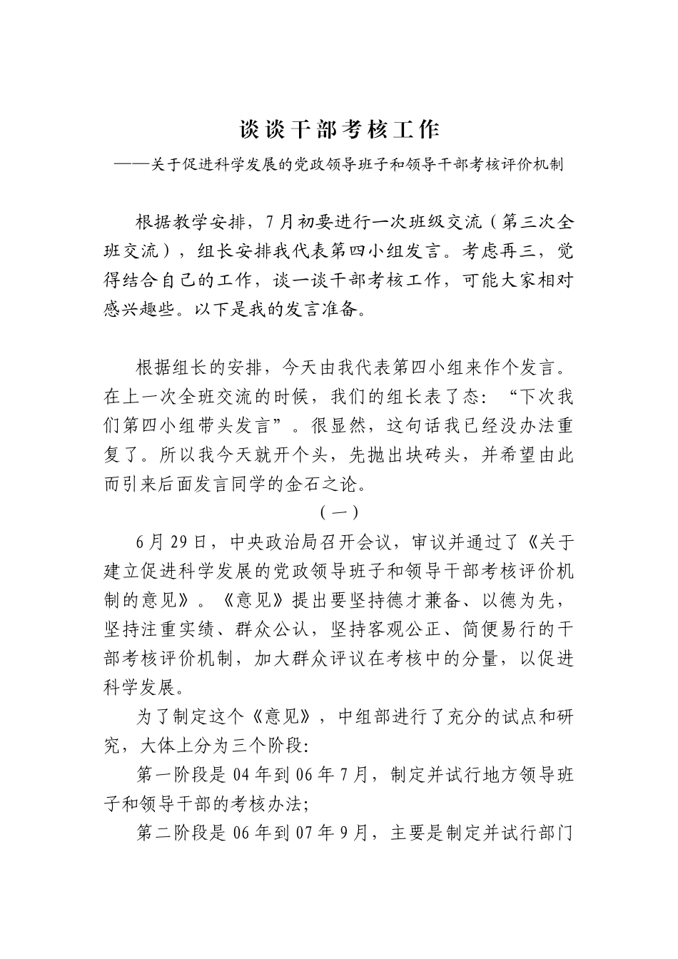 试论干部考核工作_第1页