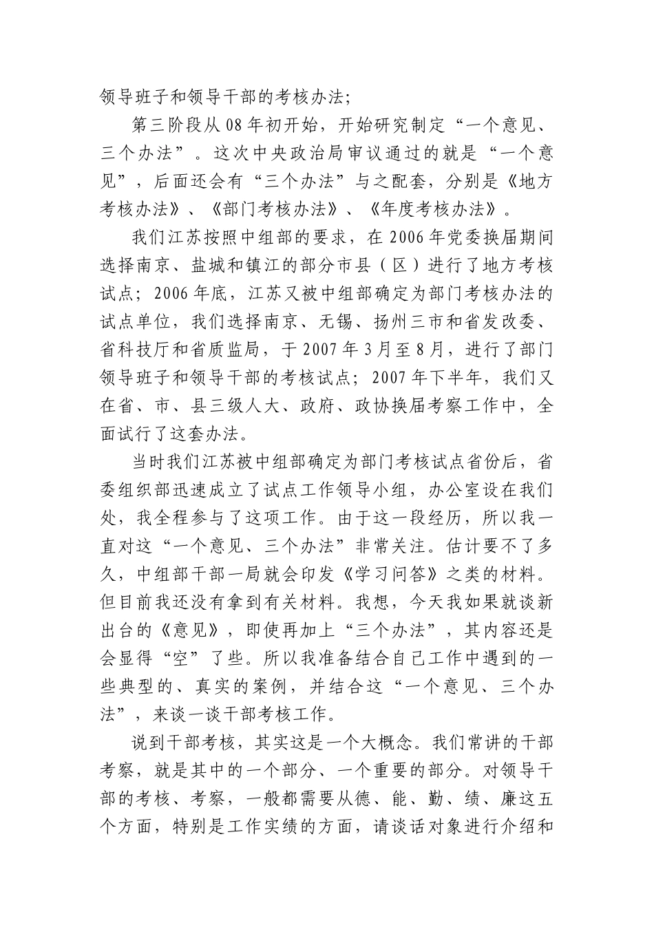 试论干部考核工作_第2页