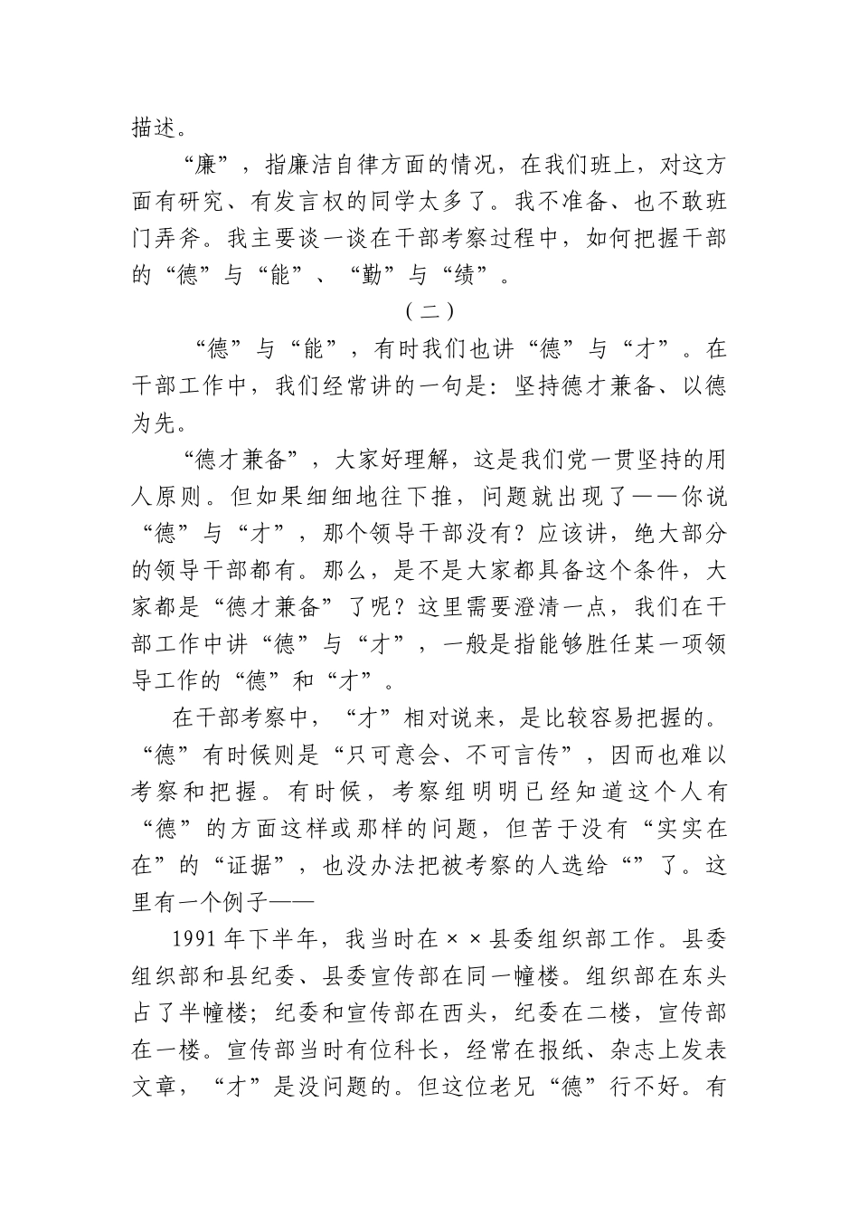 试论干部考核工作_第3页