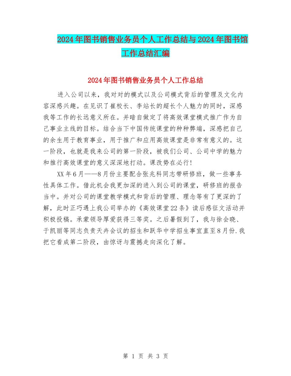 2024年图书销售业务员个人工作总结与2024年图书馆工作总结汇编_第1页