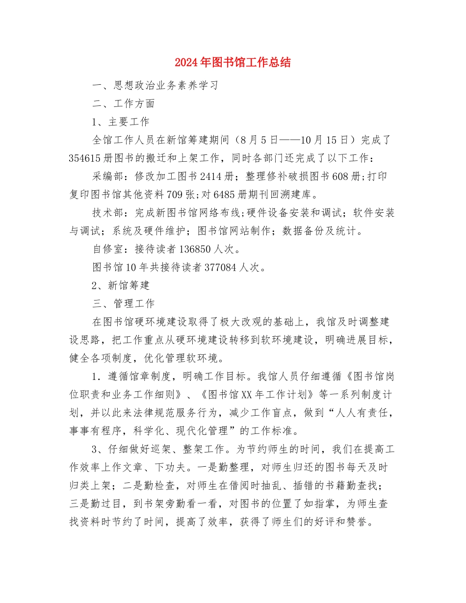2024年图书销售业务员个人工作总结与2024年图书馆工作总结汇编_第2页