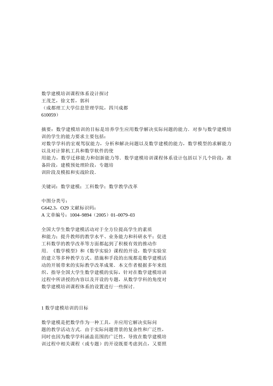数学建模培训课程体系设计_第1页