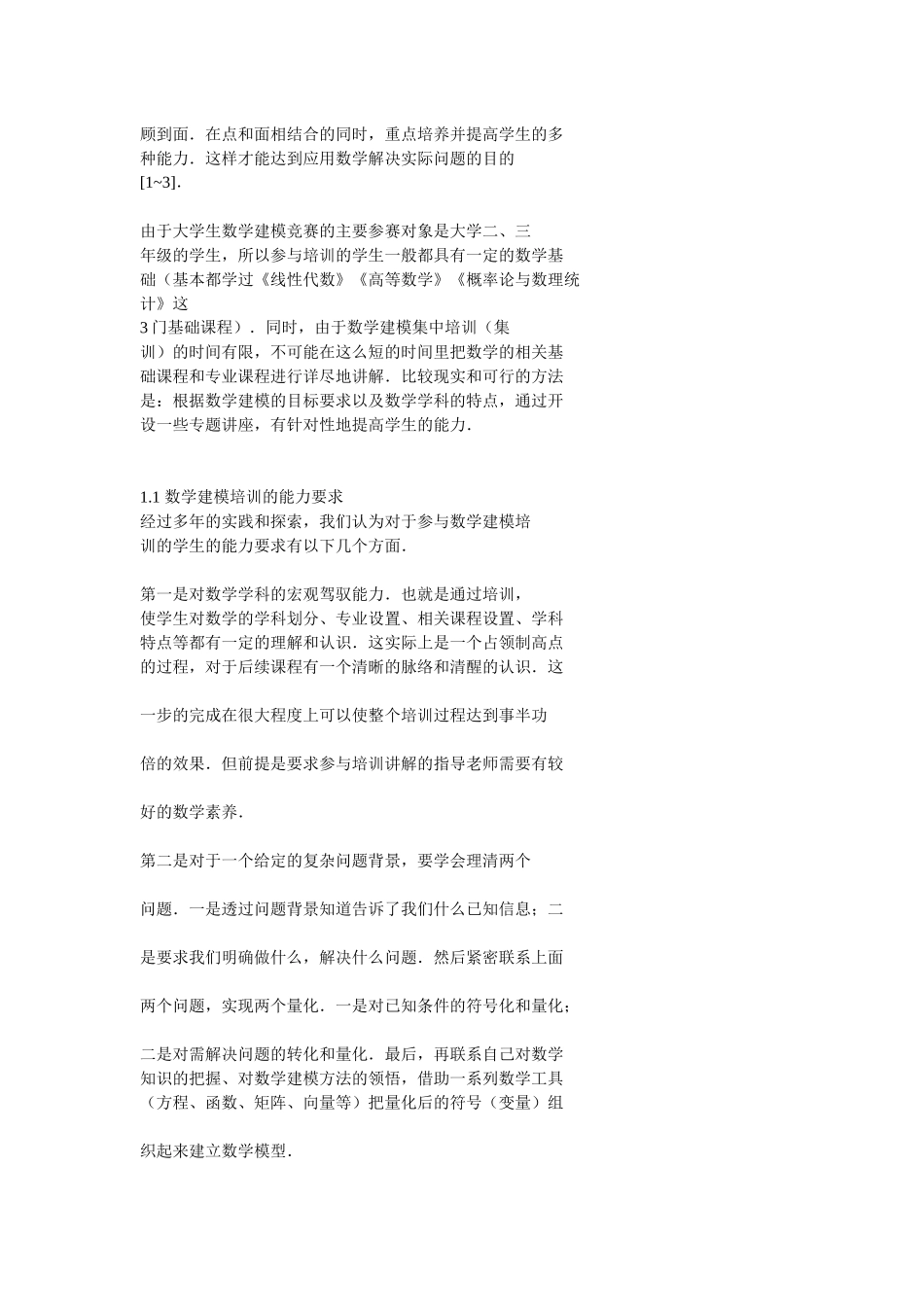 数学建模培训课程体系设计_第2页