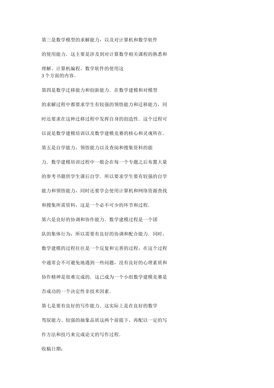 数学建模培训课程体系设计_第3页