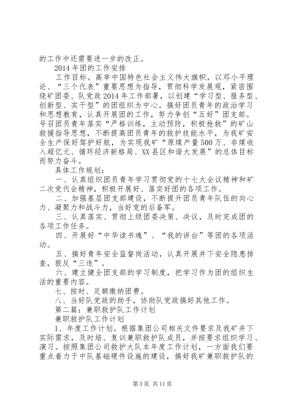 救护队工作总结及工作计划(精选多篇)_第3页