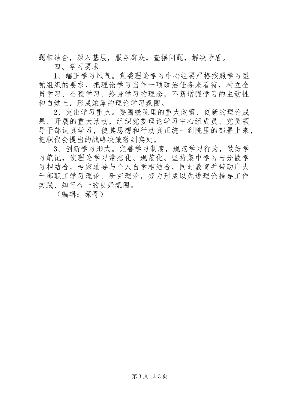 地调院年度党委中心组学习计划_第3页