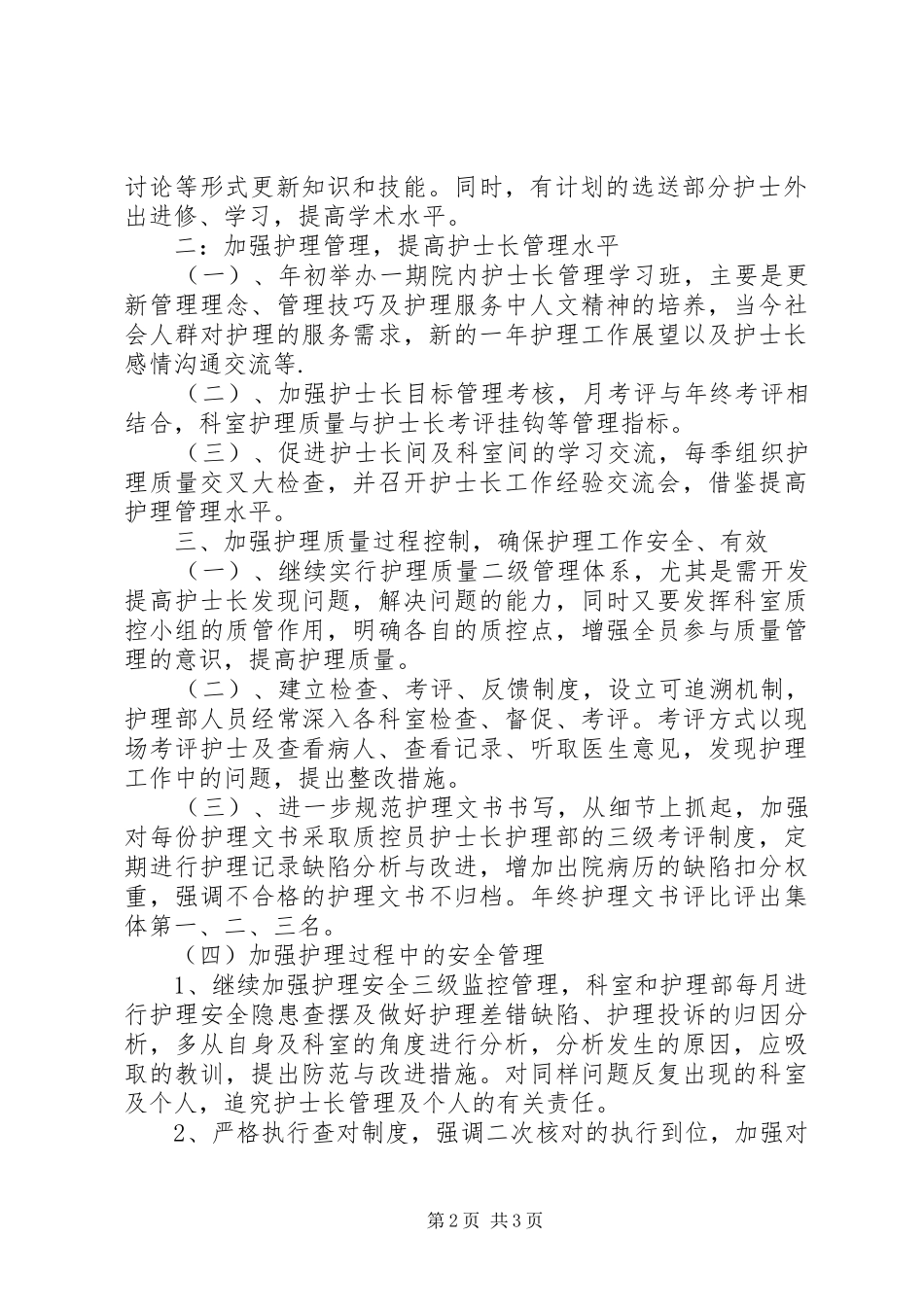 个人护理工作计划_第2页