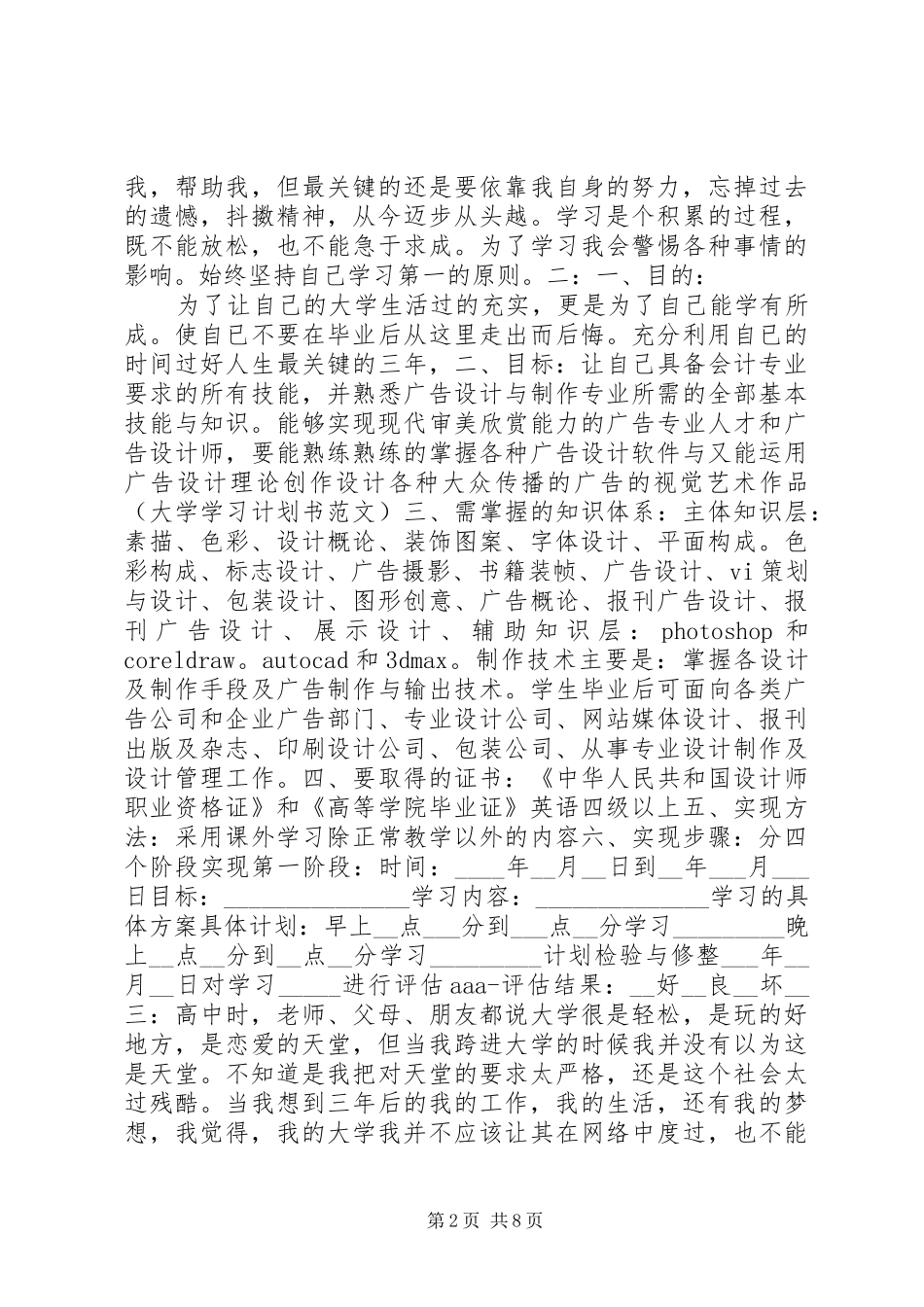 大学三年计划书范文_第2页