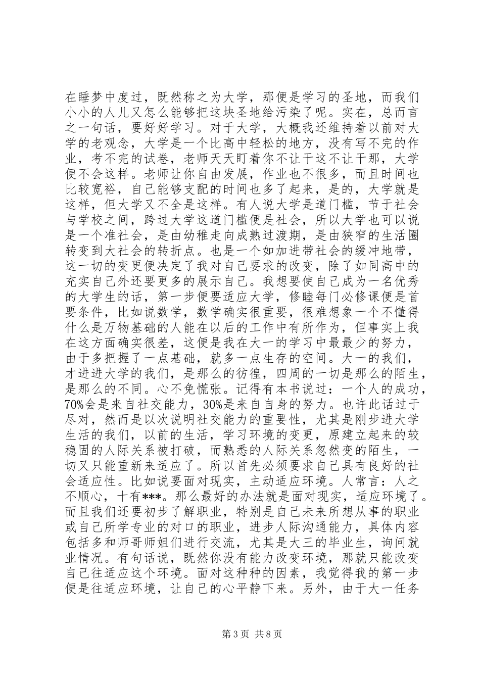 大学三年计划书范文_第3页