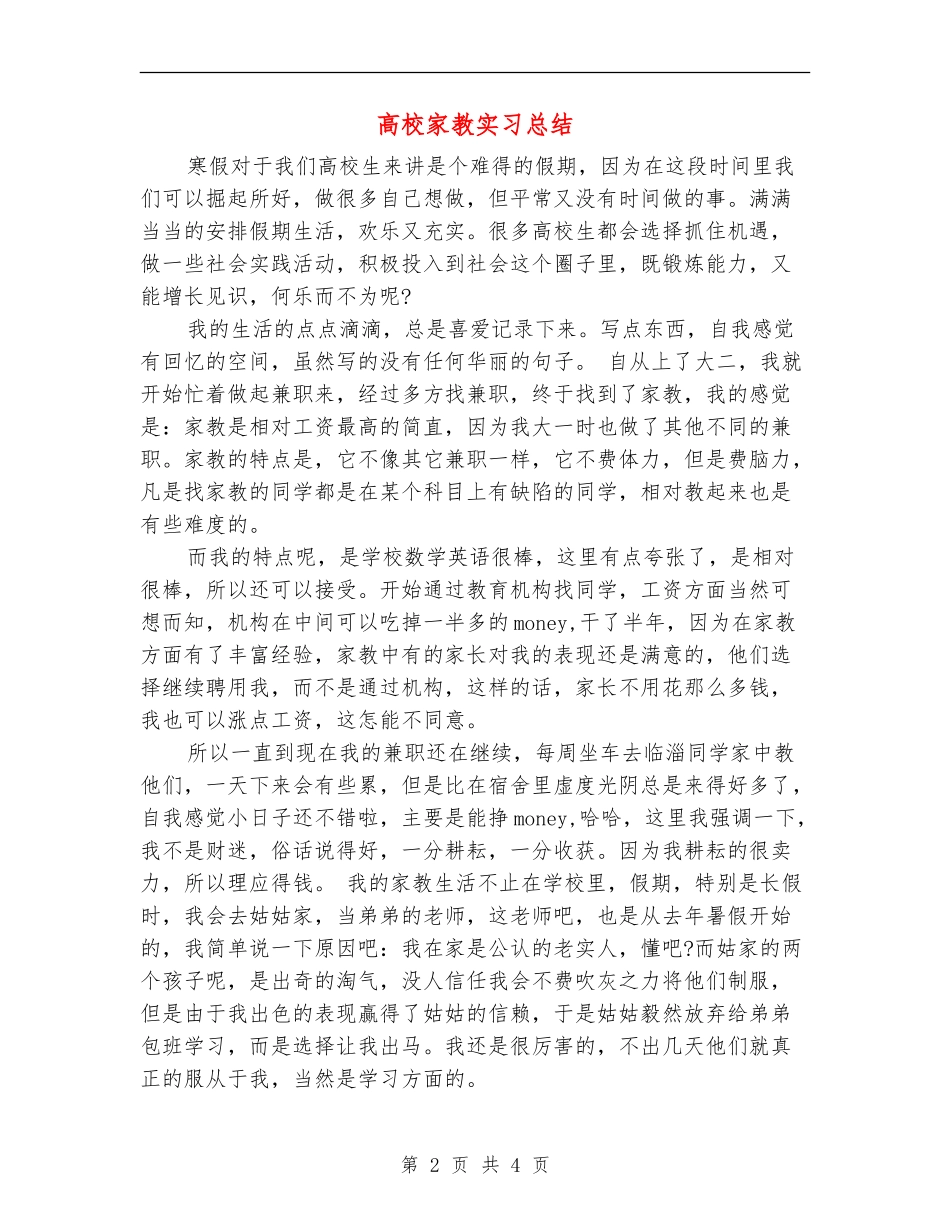 大学家教实习总结_第2页