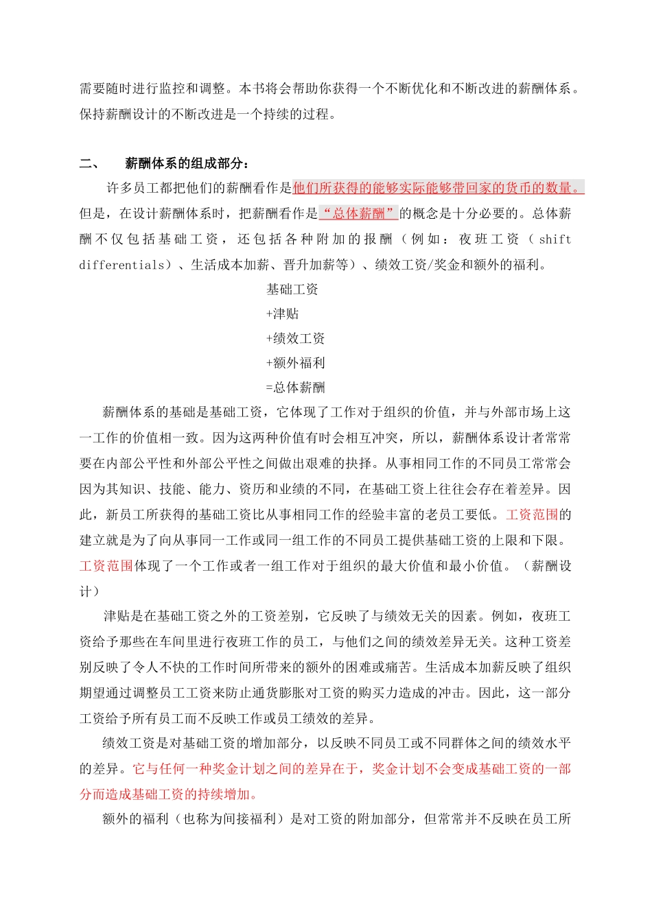 薪酬体系设计要领概述_第2页
