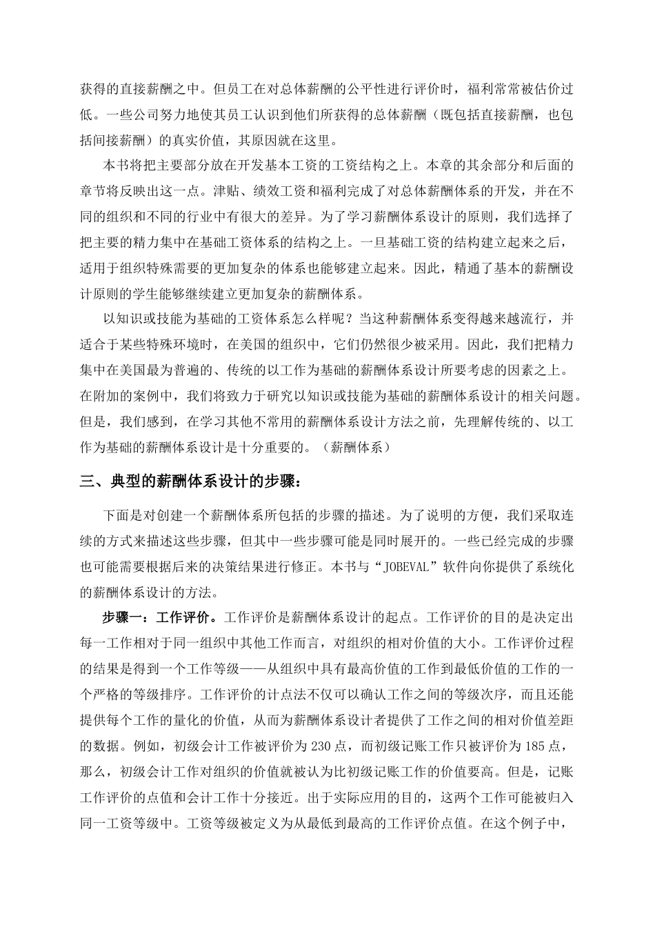 薪酬体系设计要领概述_第3页