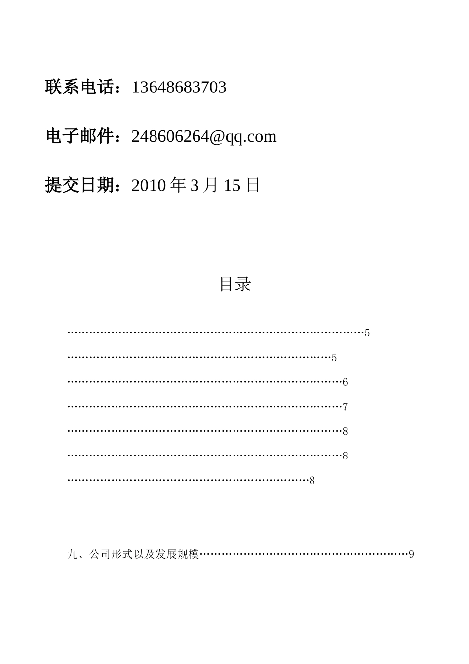 某养生农家乐创业策划书_第2页