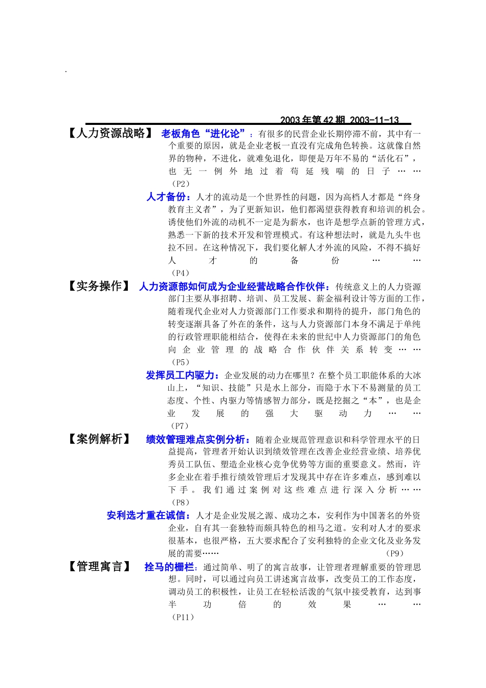 某某年度月日人力资源管理范本_第1页