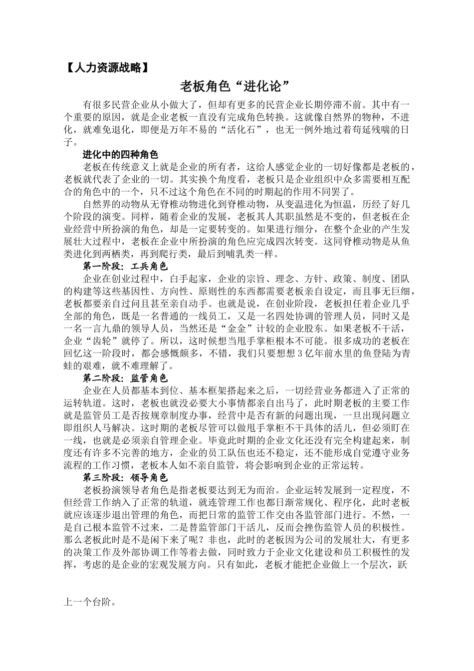 某某年度月日人力资源管理范本_第2页