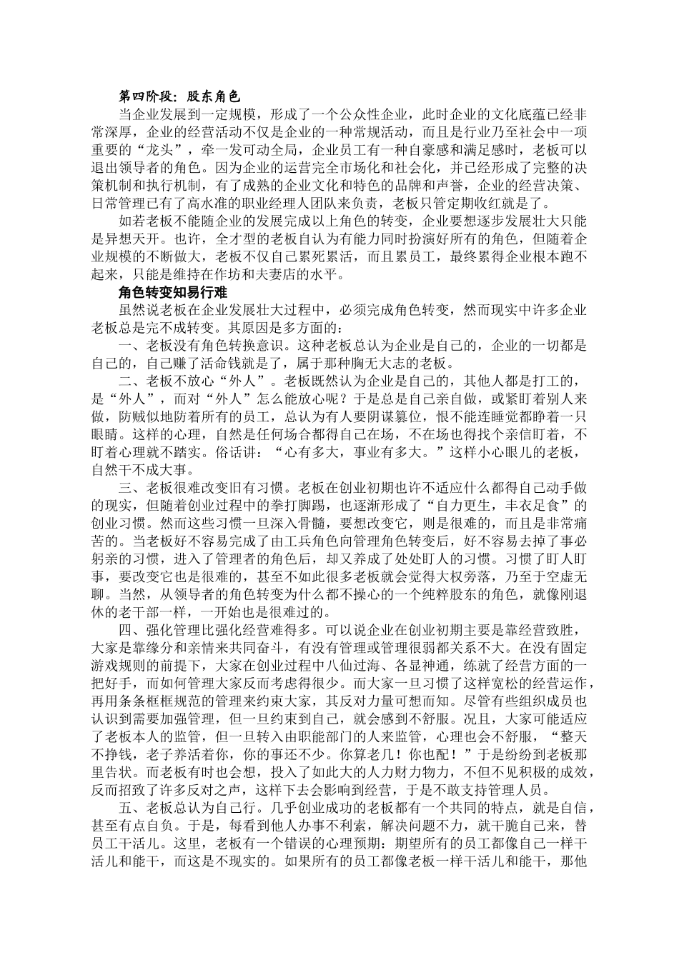 某某年度月日人力资源管理范本_第3页