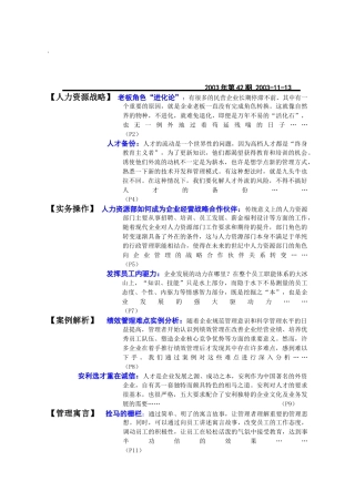 某某年度月日人力资源管理范本