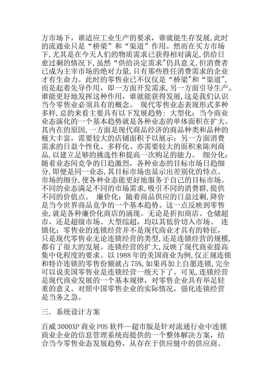 大型综合百货连锁超市解决方案（14页）_第2页