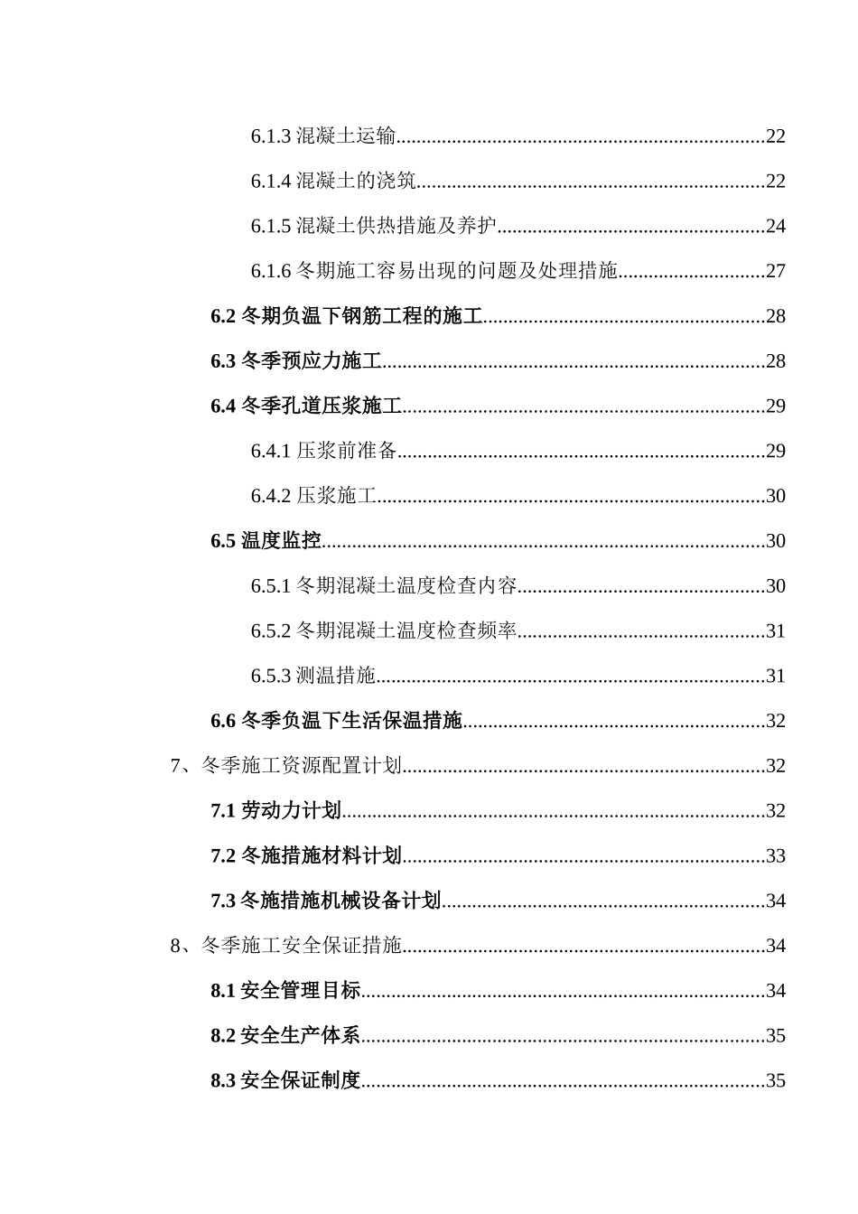 丰润制梁场冬季施工方案_第2页