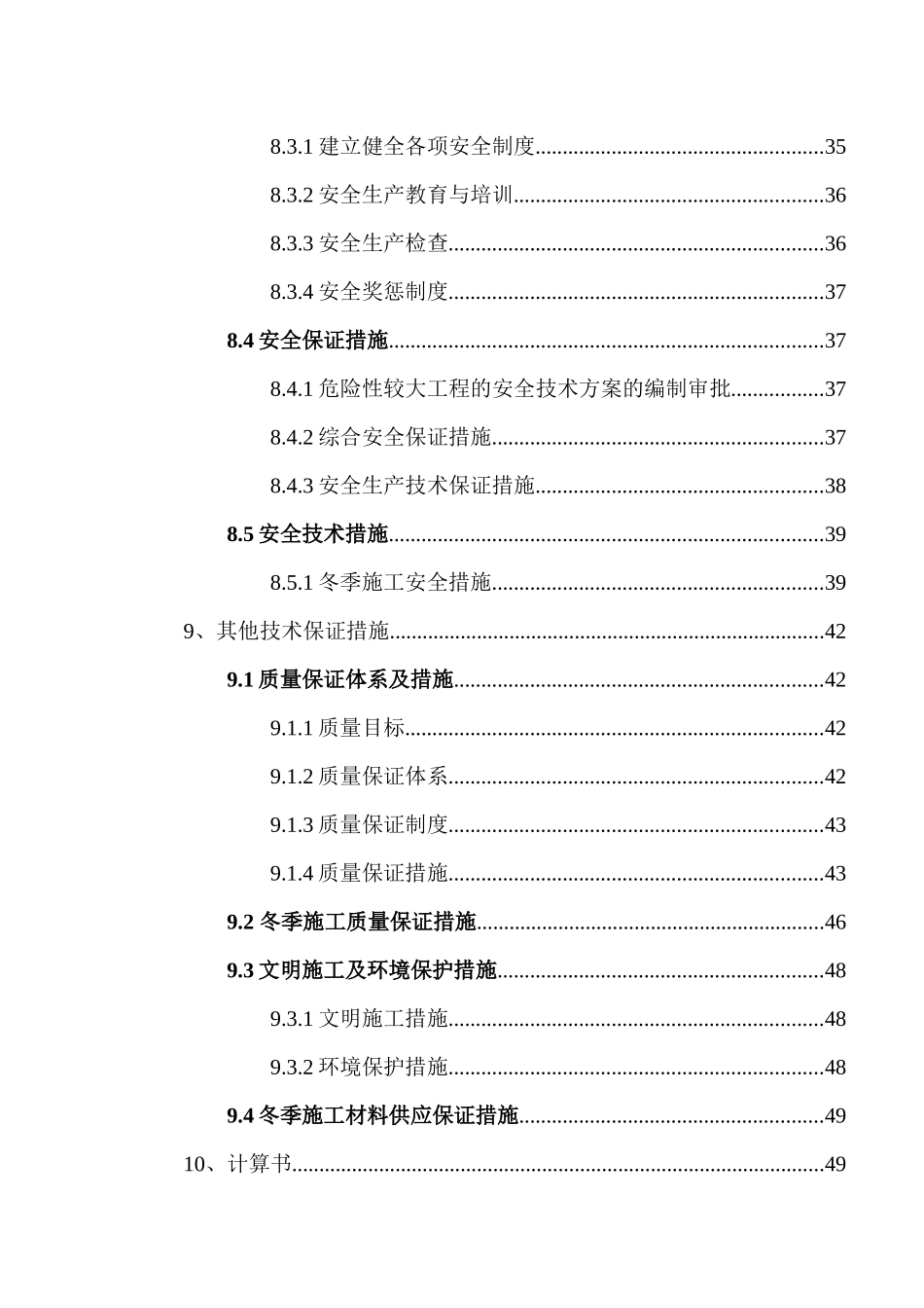 丰润制梁场冬季施工方案_第3页