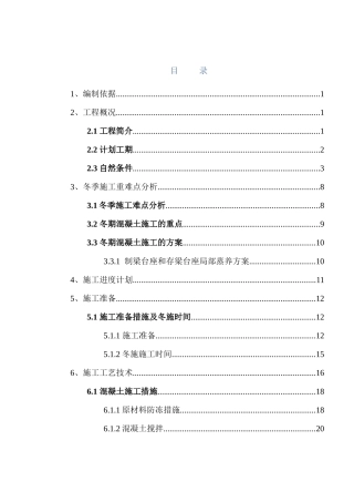 丰润制梁场冬季施工方案
