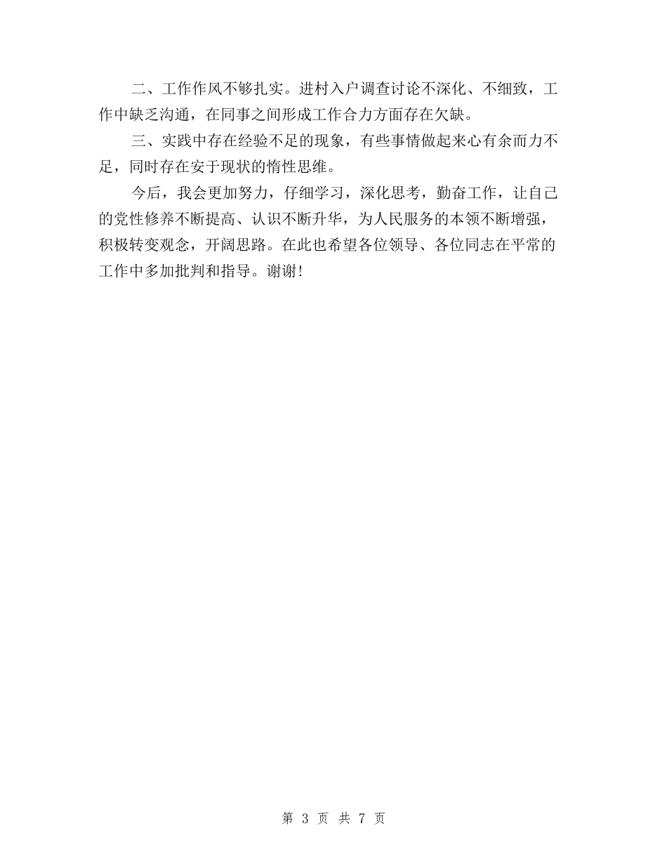 2024年民主评议暨党员星级评定与2024年法院党员民主评议个人总结范文汇编_第3页