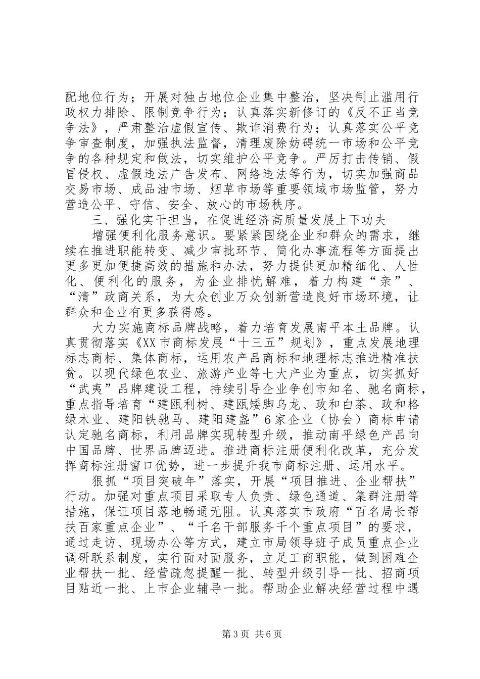 工商局工作计划经典范文_第3页