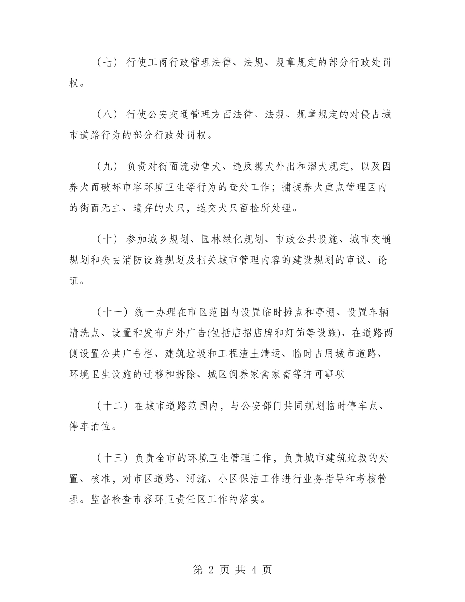 暑期城市管理局实习报告范文实习报告范文_第2页