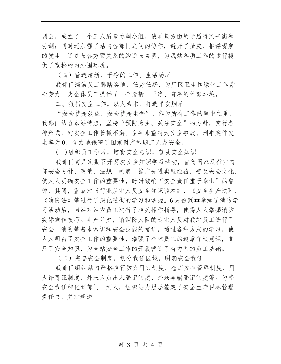 2024年工程科年度工作总结【最新版】_第3页