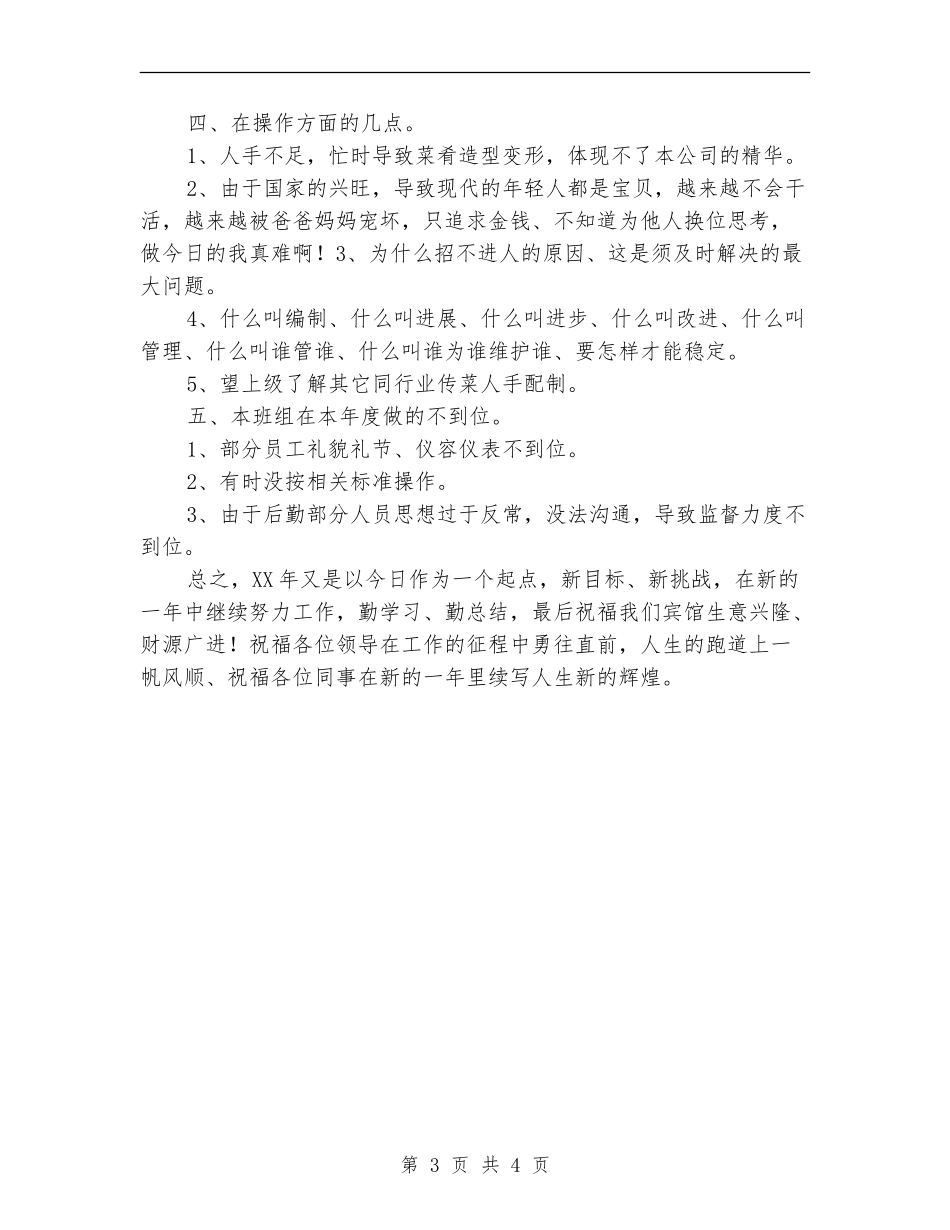 优秀服务员年终工作总结【新版】_第3页