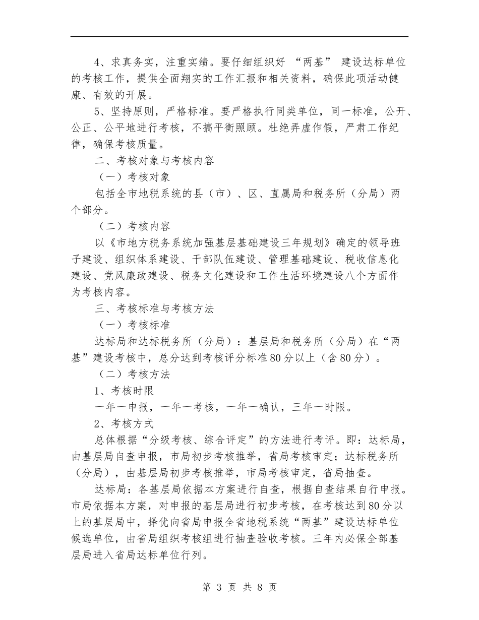 地税系统“两基”建设考核验收方案-1_第3页