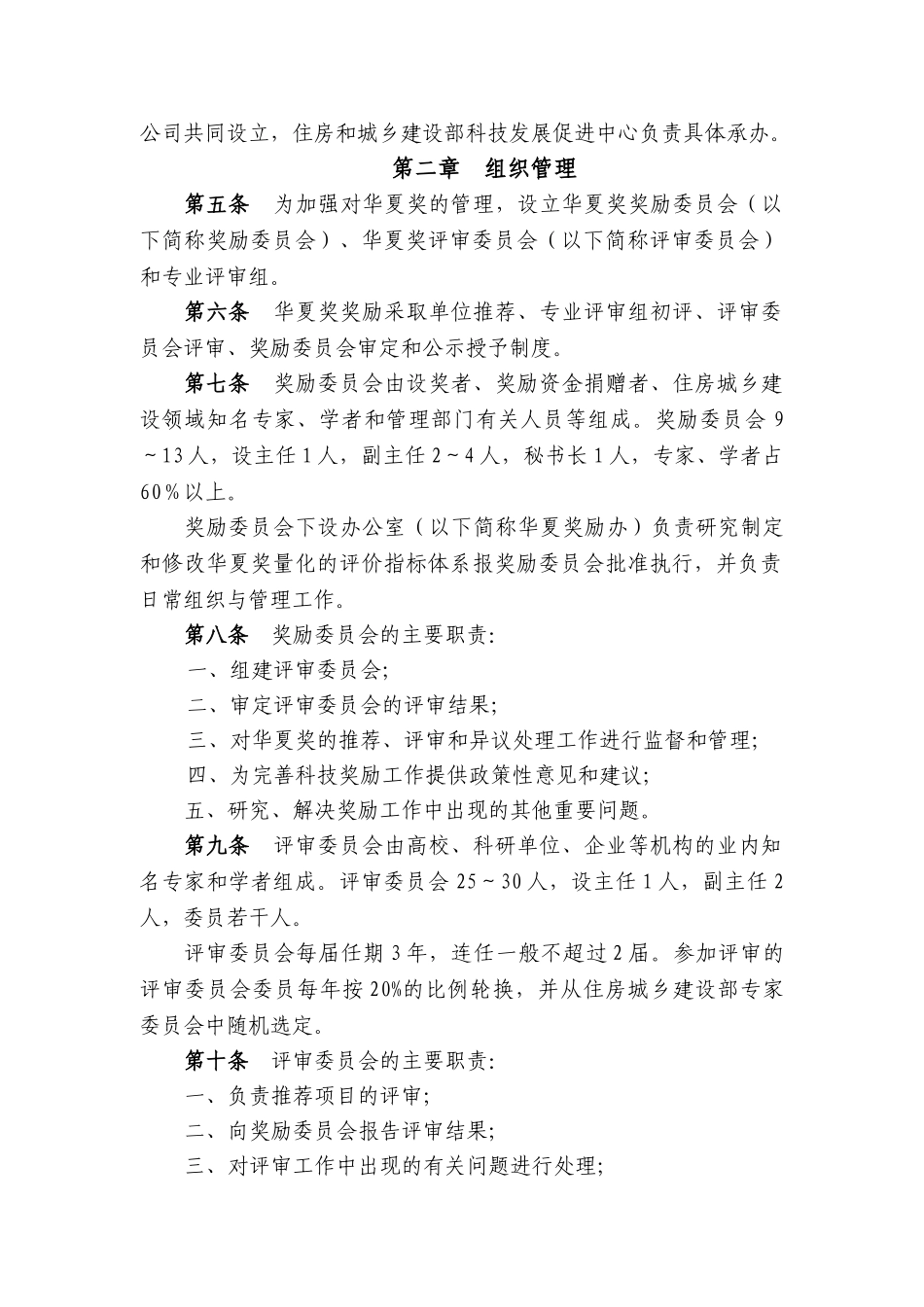 某某建设科学技术奖励制度_第2页