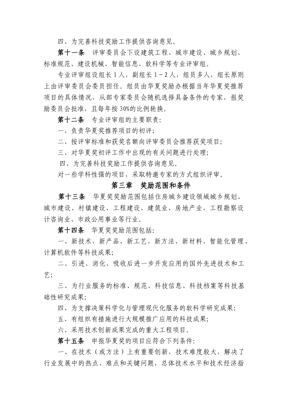 某某建设科学技术奖励制度_第3页