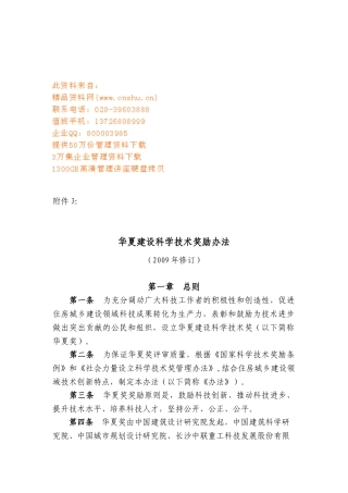 某某建设科学技术奖励制度