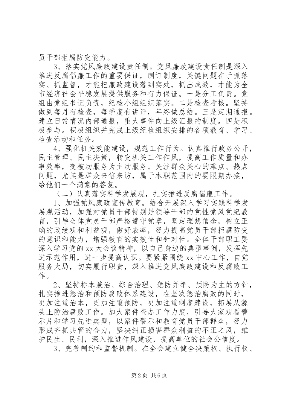 纪检监察工作计划范文_第2页