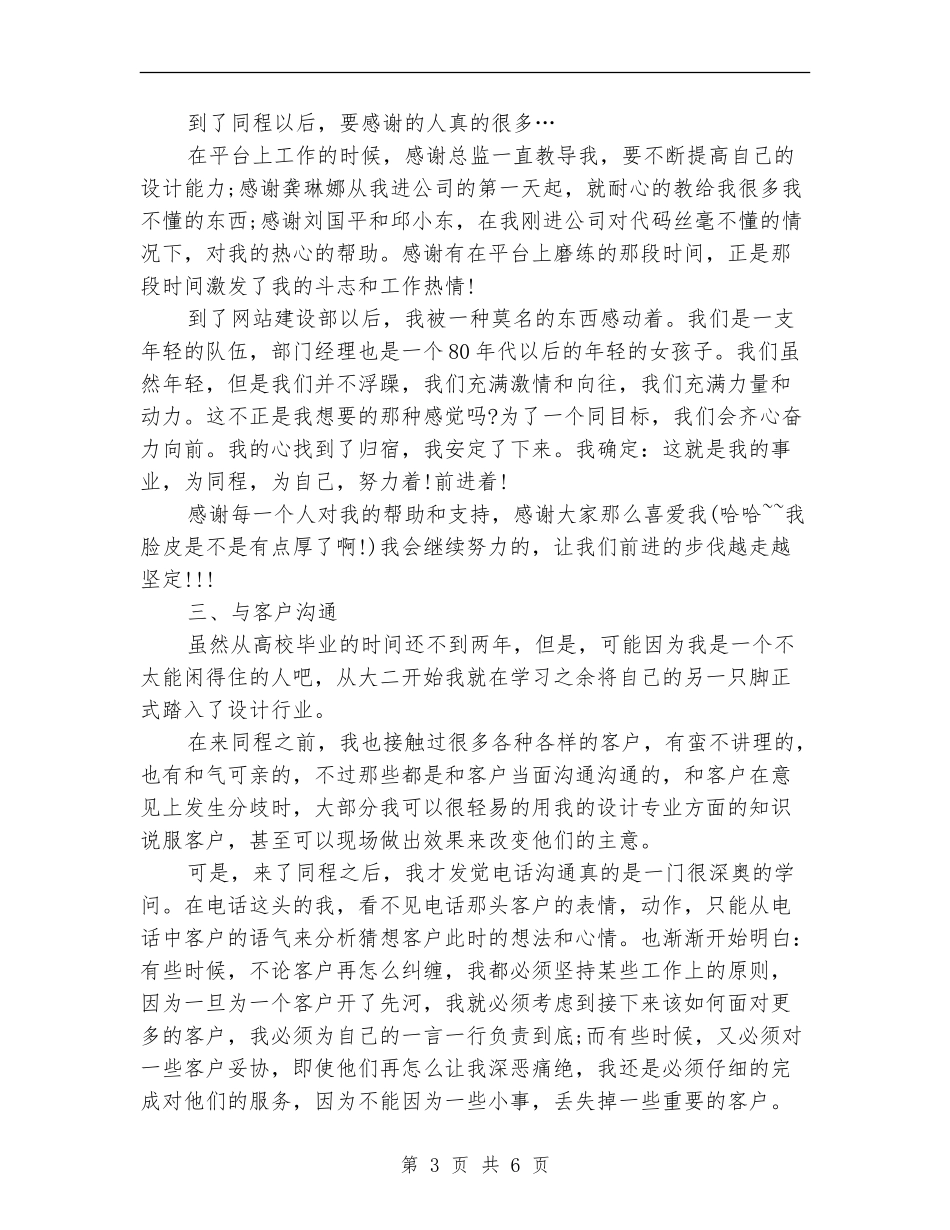2024年室内设计师年终工作总结_第3页
