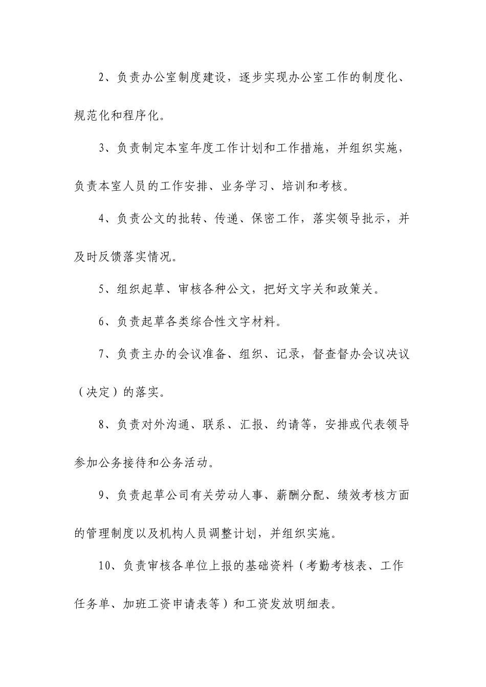 综合办公室岗位职责及岗位分工11_第3页